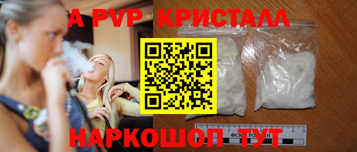 A-PVP кристаллы  Alfa_PVP  APVP СК КРИС  Вязьма  Альфа ПВП Соль 