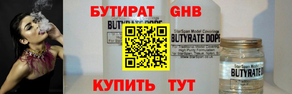 Вязьма  Бутират  Вход с VPN  Бутират 1.4BDO 