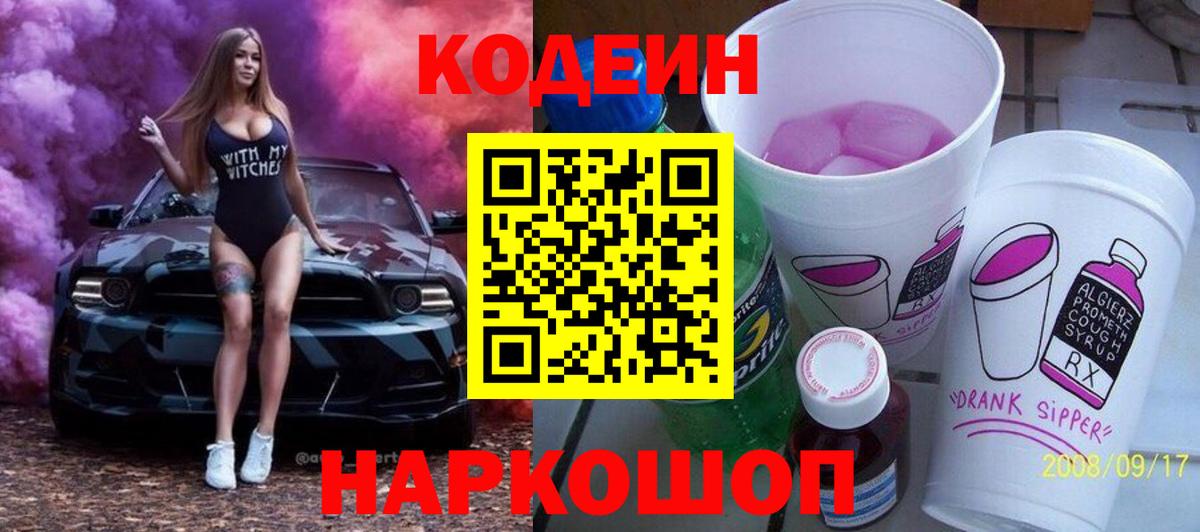 Вязьма  Кодеин напиток Lean (лин)  Кодеиновый сироп Lean Purple Drank  Вход с VPN 