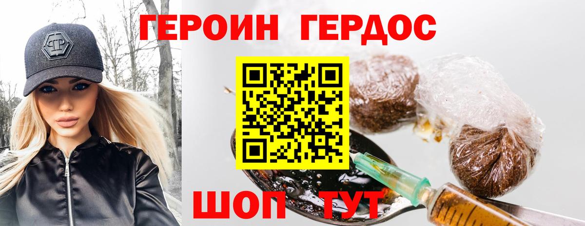 Героин Heroin Вязьма