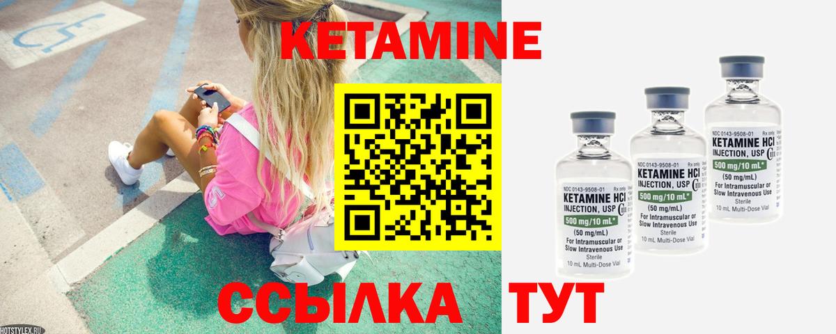 Кетамин ketamine Вязьма