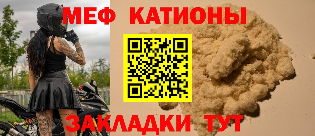 Мефедрон кристаллы  МЯУ-МЯУ  Вязьма  Мефедрон мука 