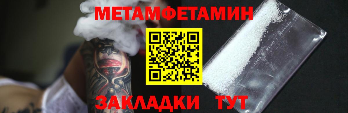 Метамфетамин пудра Вязьма